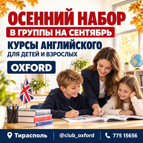 Английский для школьников Тирасполь ⭐ Запись на новый учебный год